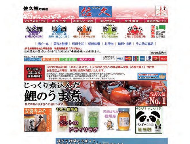 楽天市場インターネットショップ